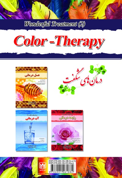 رنگ درمانی